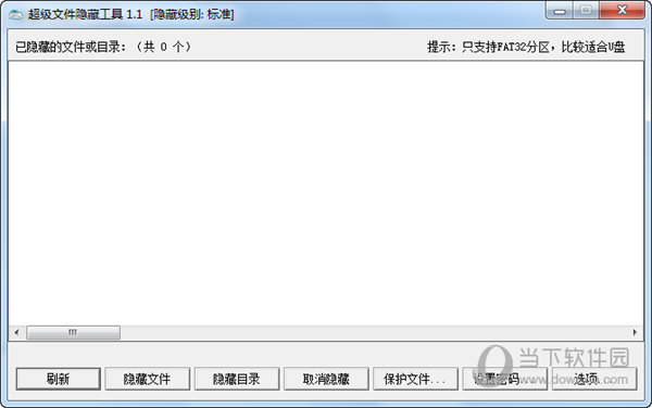 超级文件隐藏工具