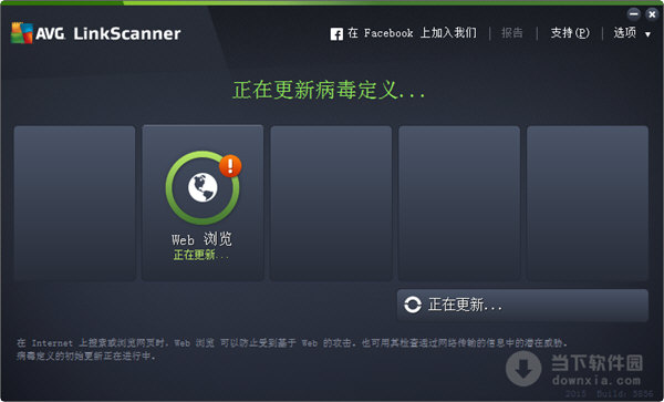 网页防火墙AVG LinkScanner(1)