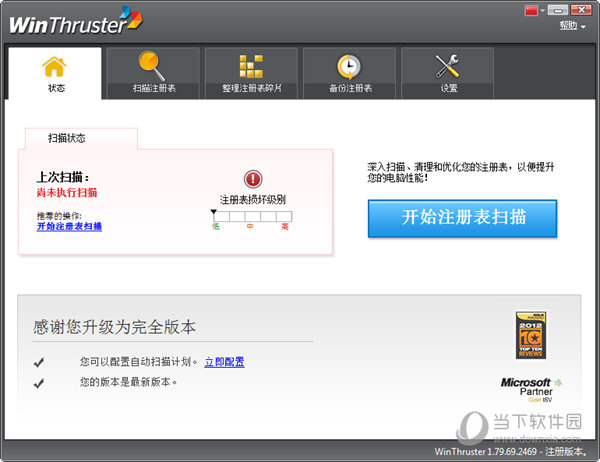 注册表错误修复工具WinThruster