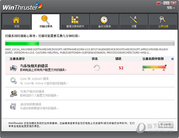 注册表错误修复工具WinThruster(1)