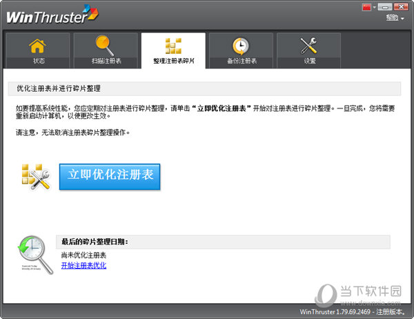 注册表错误修复工具WinThruster(2)