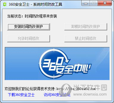 360安全卫士系统时间防改工具