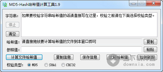 哈希值计算工具MD5-Hash