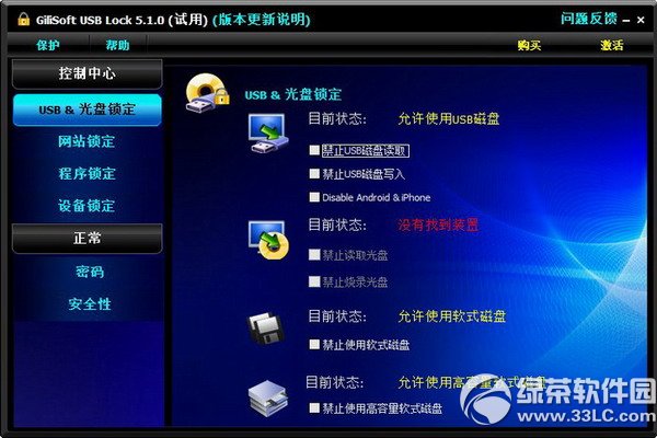 USB锁定软件gilisoft usb lock(1)