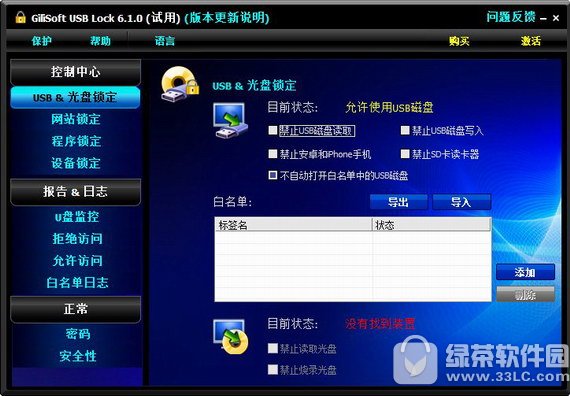 USB锁定软件gilisoft usb lock(2)