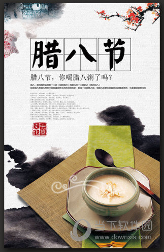 腊八节海报素材包(2)