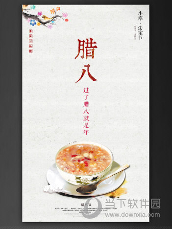 腊八节海报素材包(3)