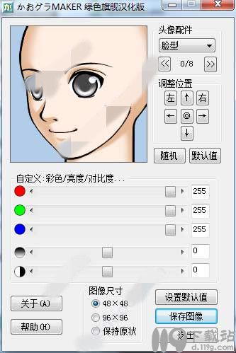 卡通头像制作软件FaceMaker官网