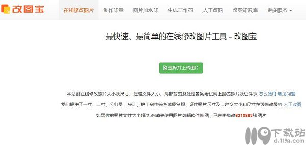 改图宝官网