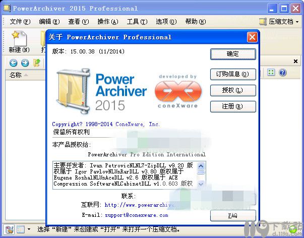 最好的压缩软件PowerArchiver2012