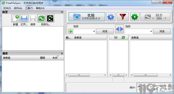 文件同步工具FreeFileSync