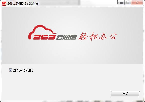 263云通信官方下载