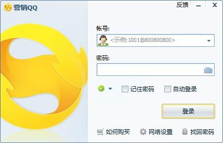 腾讯营销QQ官方下载
