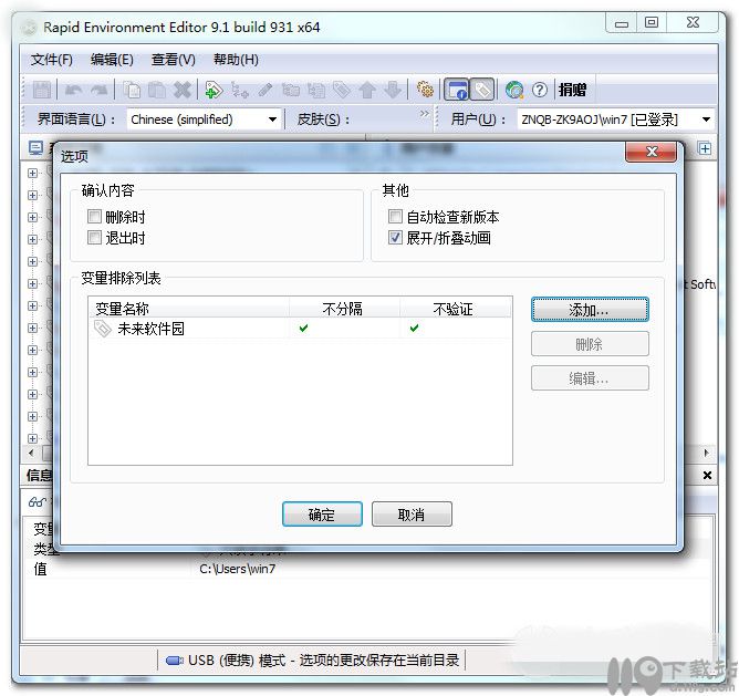 环境变量设置工具RapidEE Portable