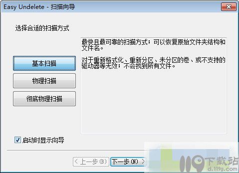 数据恢复软件Easy Undelete(2)