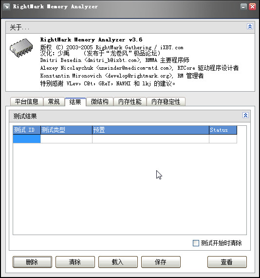 内存检测工具RightMark Memory Analyzer(1)