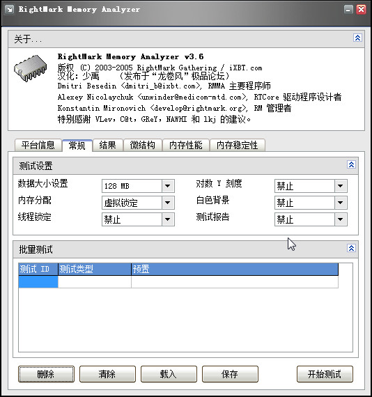 内存检测工具RightMark Memory Analyzer(2)