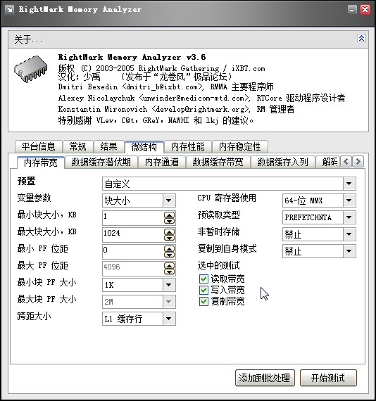 内存检测工具RightMark Memory Analyzer(3)