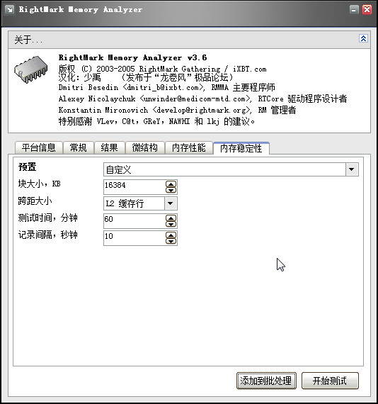 内存检测工具RightMark Memory Analyzer(4)