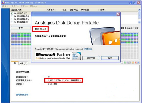 磁盘整理工具Auslogics Disk Defrag