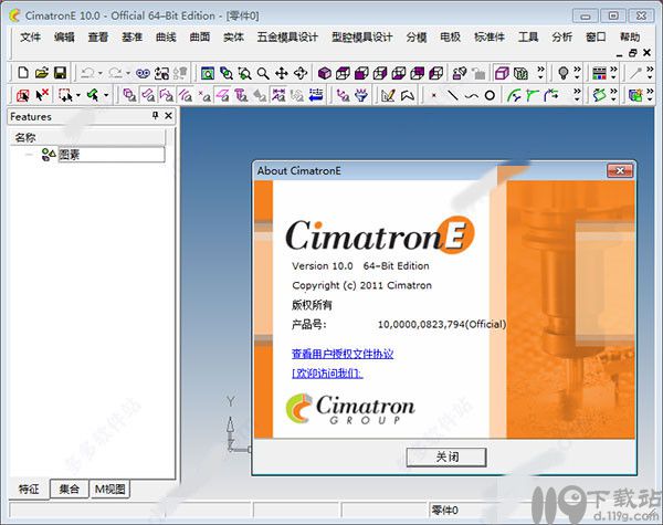 3D制作Cimatron E10.0下载