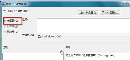win7旗舰版电脑中的任务管理器窗口无法打开，显示被系统管理员停