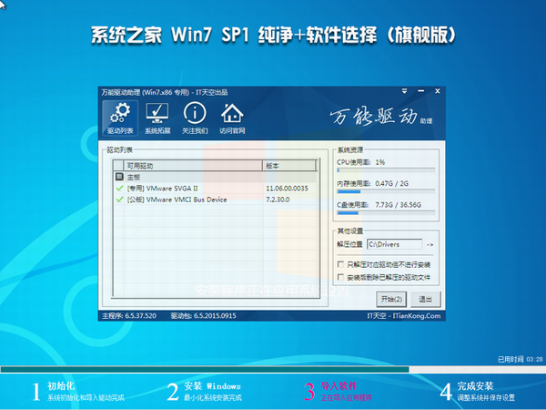 Win7系统安装过程2