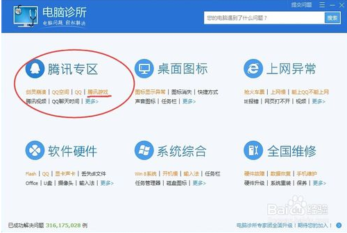 360重装系统后无法登陆lol(2)