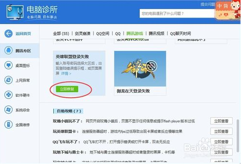 360重装系统后无法登陆lol(3)