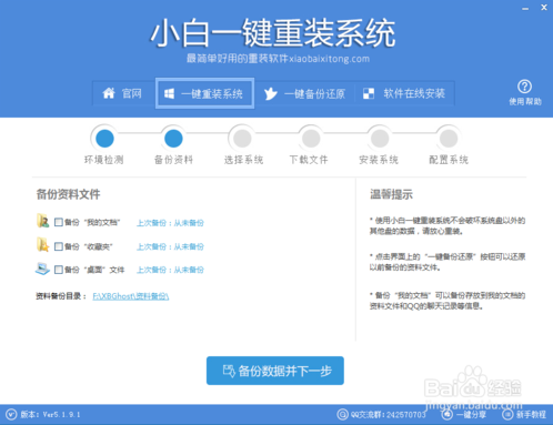 电脑重装系统win10(2)