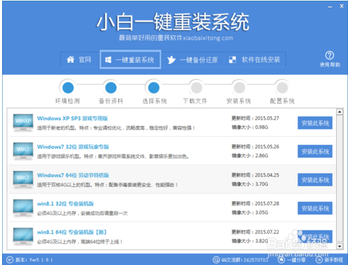 电脑重装系统win10(3)