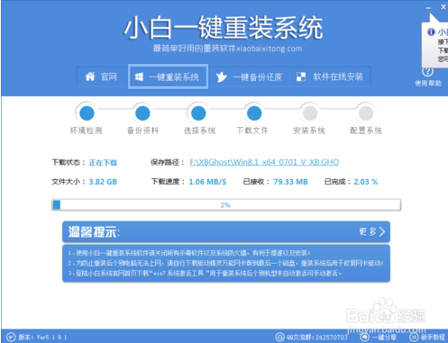 电脑重装系统win10(4)