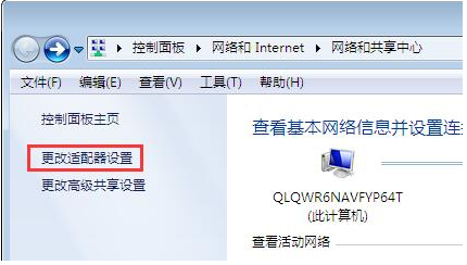 如何修改win7系统的ip地址