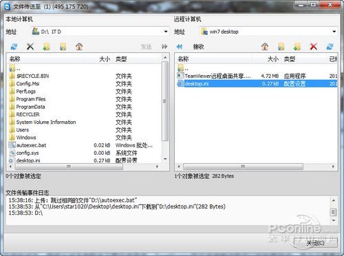 极速重装系统之远程桌面传输文件