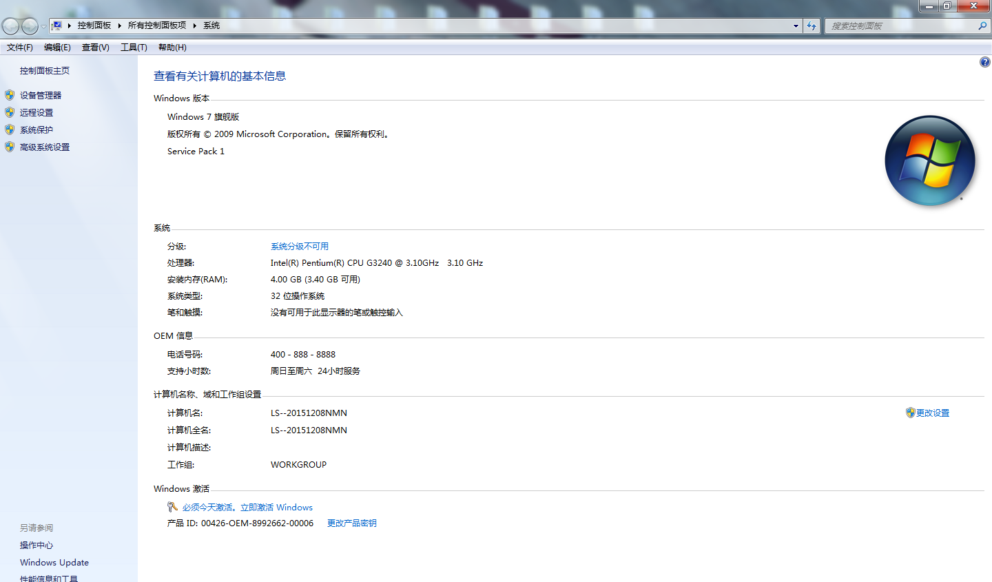 雨林木风重装系统后怎么激活系统