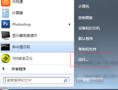小黑马重装系统后运行命令不见了