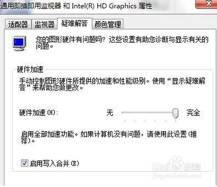 小黑马重装系统后硬件加速功能无法使用