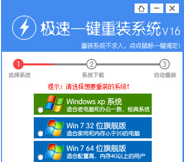 【重装系统】极速一键重装系统软件V1.0.0体验版