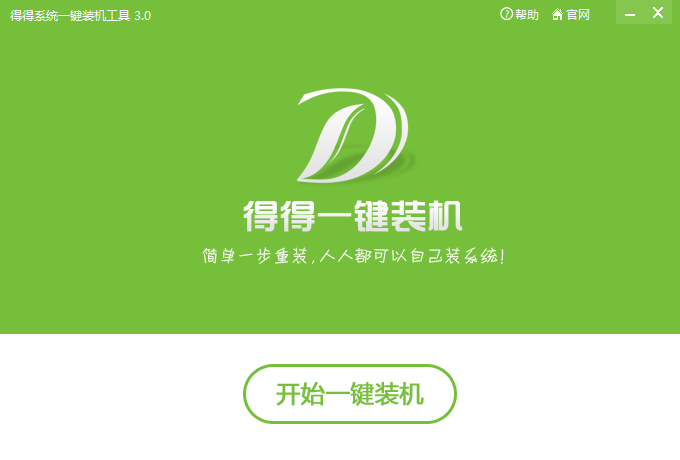 得得一键重装系统xp教程