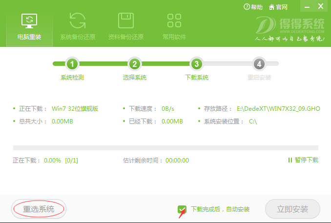 得得重装系统win7教程
