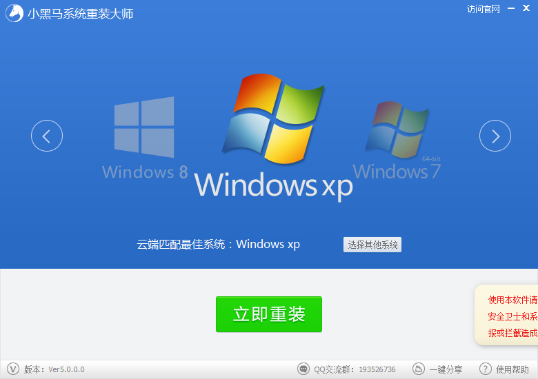 小黑马重装xp系统教程