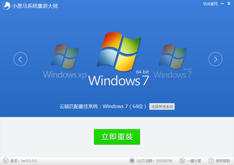 小黑马重装系统win764位教程