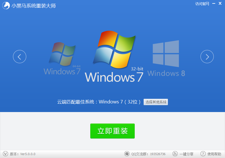 小黑马重装win732位系统教程