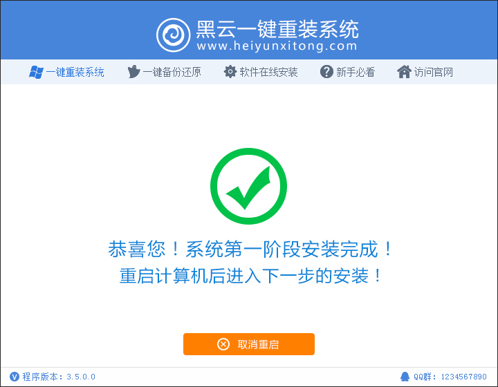 黑云重装系统win8教程