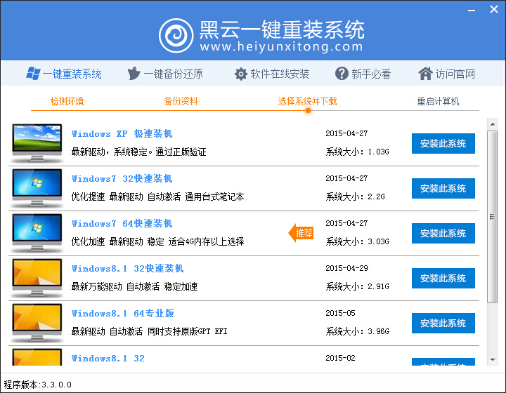黑云重装系统win764位教程