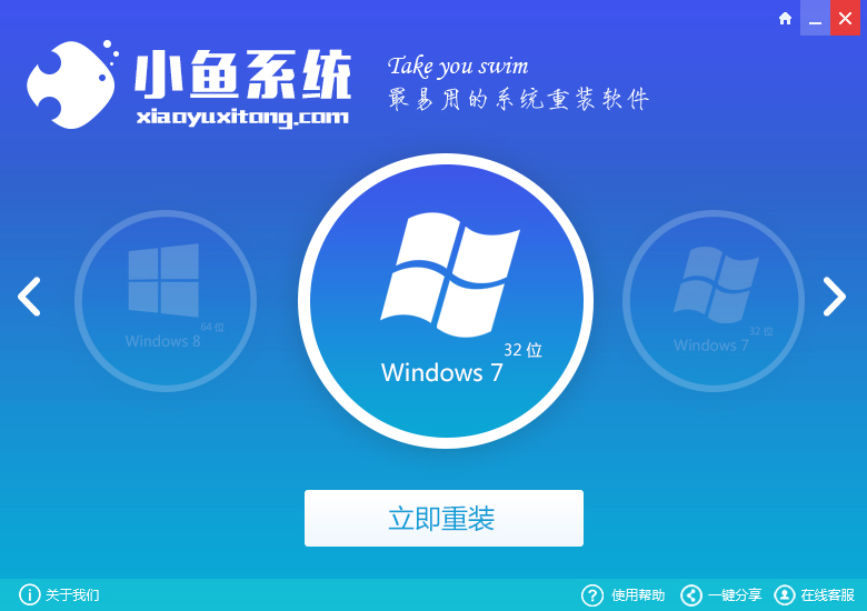 小鱼重装系统win7教程