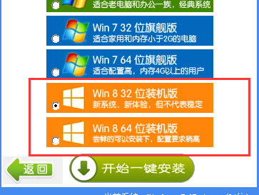 极速重装win8系统教程