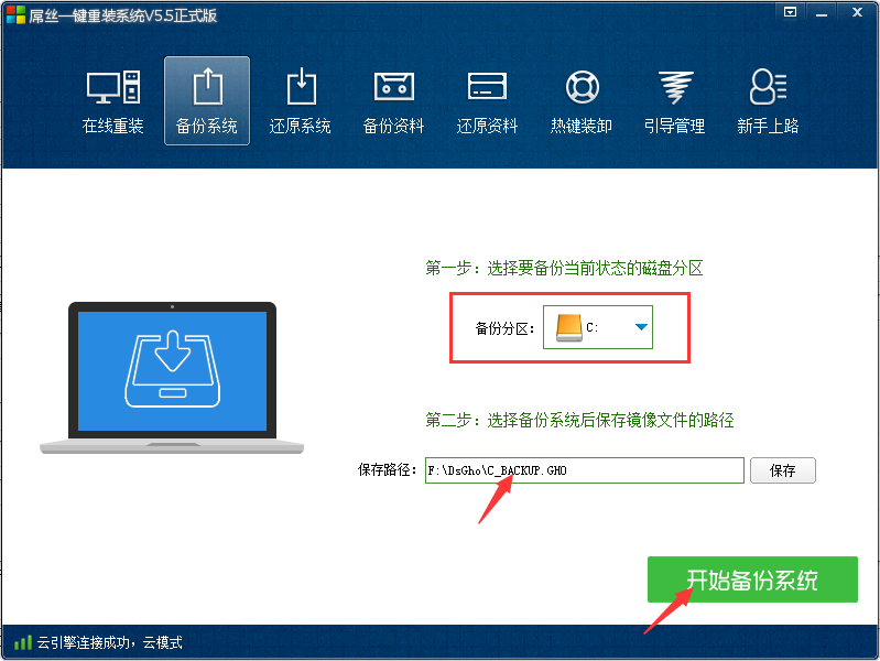 屌丝重装系统备份还原教程
