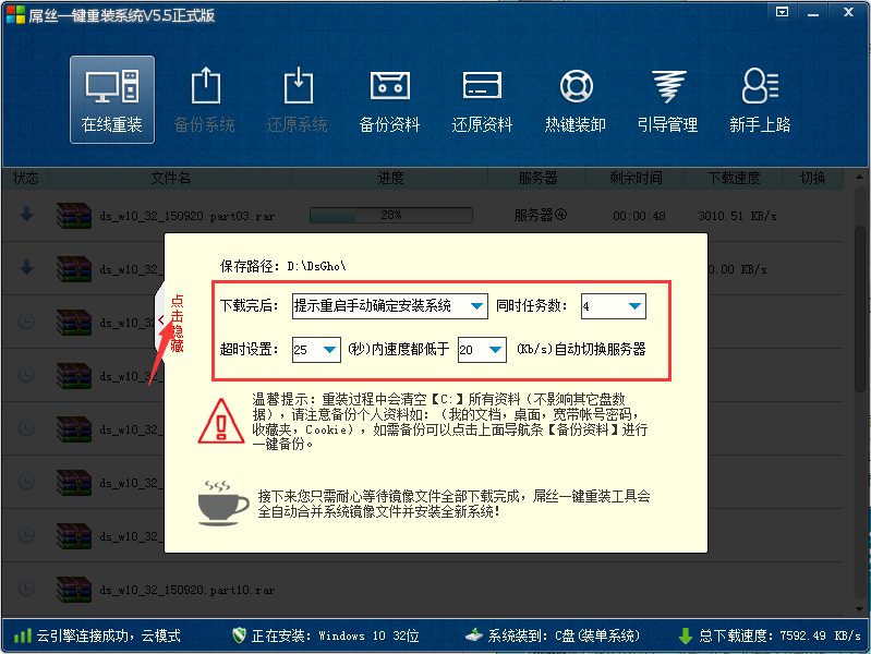 屌丝一键重装win10系统教程