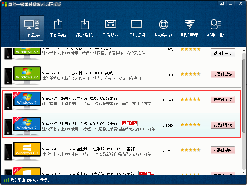 屌丝一键重装系统win7教程
